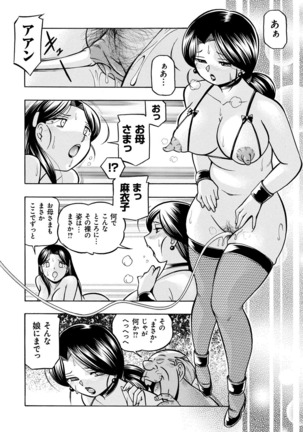 Reijou Maiko ~Kyuuke no Hien~ - Page 107