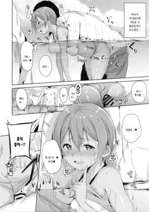 Hoshizora Marine Line - Page 25