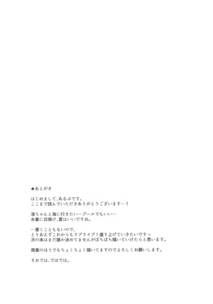 Hoshizora Marine Line - Page 32