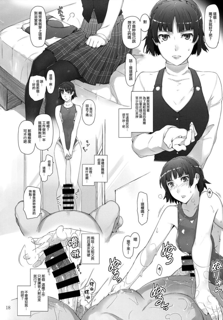 MTSP ] Kokoro no Kaitou no Josei Jijou