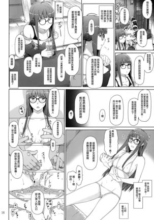 MTSP ] Kokoro no Kaitou no Josei Jijou Page #15