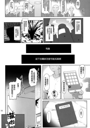 MTSP ] Kokoro no Kaitou no Josei Jijou Page #5