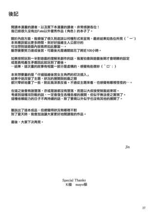 MTSP ] Kokoro no Kaitou no Josei Jijou Page #26