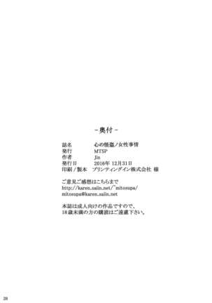 MTSP ] Kokoro no Kaitou no Josei Jijou - Page 27