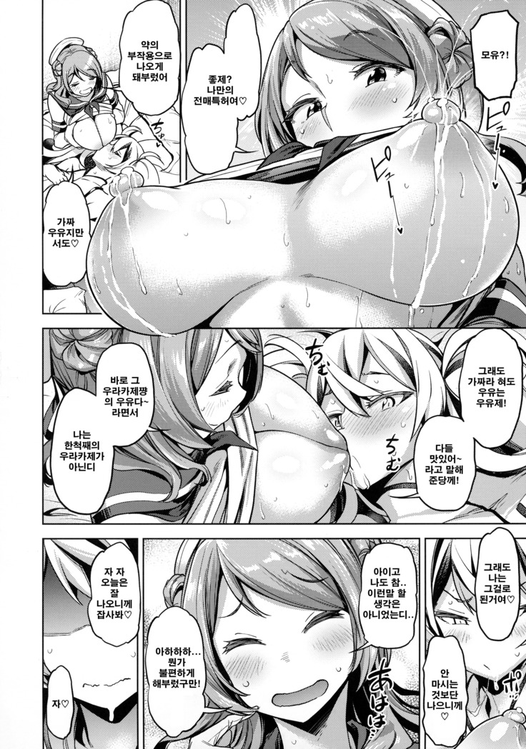 Soredemo Kimi o Goei Suru.