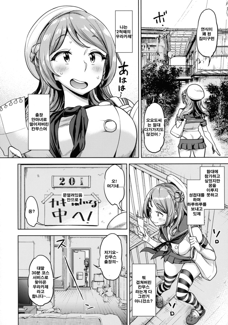 Soredemo Kimi o Goei Suru.