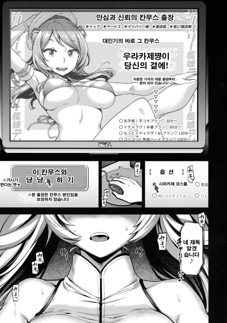 Soredemo Kimi o Goei Suru.