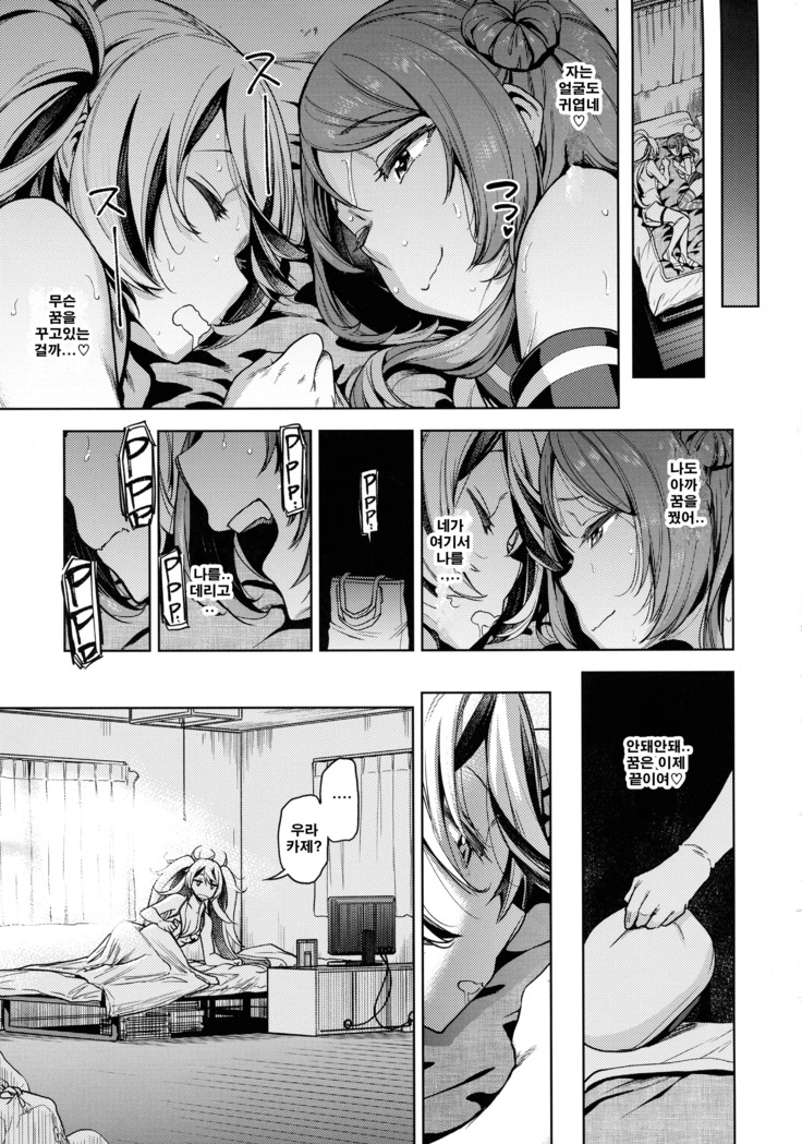 Soredemo Kimi o Goei Suru.
