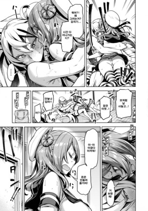 Soredemo Kimi o Goei Suru. Page #17