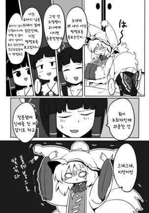 Kitsune Miko | 여우 무녀 - Page 7