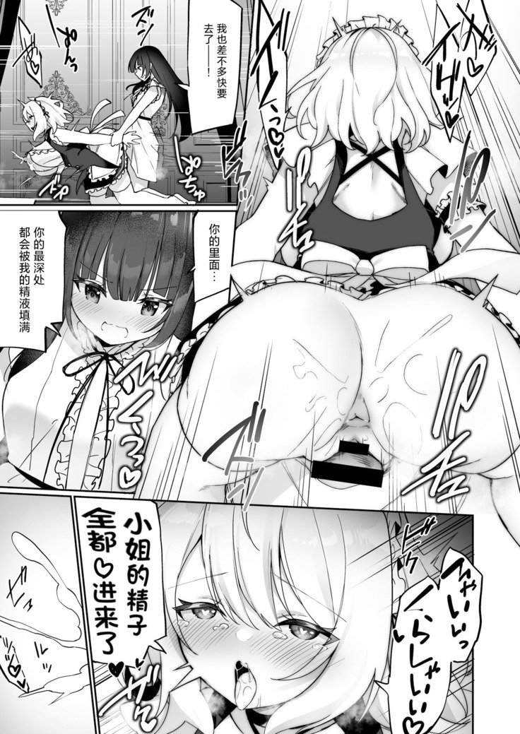 Seishori Maid ni Sareta Ore