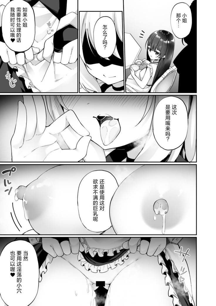 Seishori Maid ni Sareta Ore
