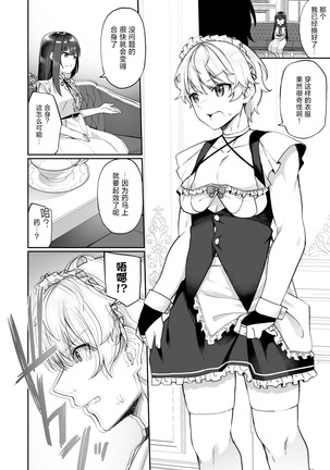 Seishori Maid ni Sareta Ore Page #5