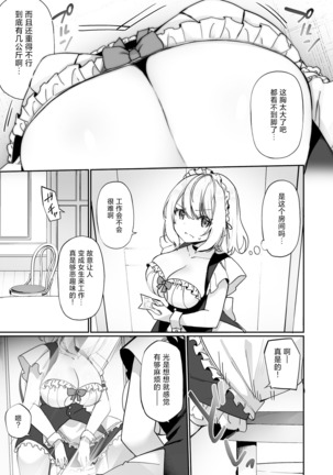 Seishori Maid ni Sareta Ore Page #10