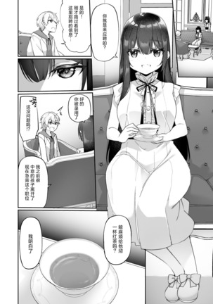 Seishori Maid ni Sareta Ore Page #3