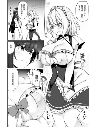 Seishori Maid ni Sareta Ore Page #7