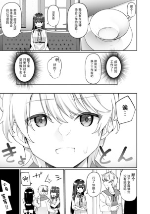 Seishori Maid ni Sareta Ore Page #4