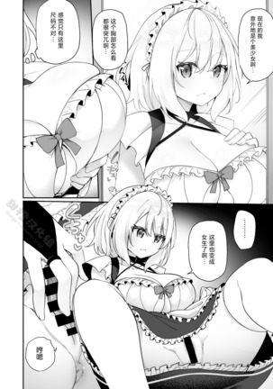 Seishori Maid ni Sareta Ore Page #11