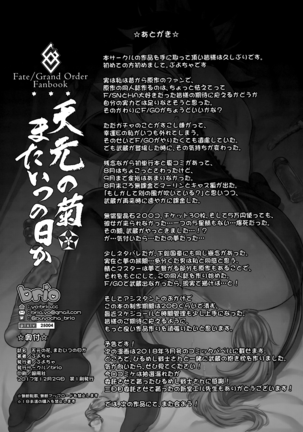 Tengen no Kiku, Mata Itsu no Hi ka | Tengen's chrysanthemum, let's see each other someday again (decensored) Page #24