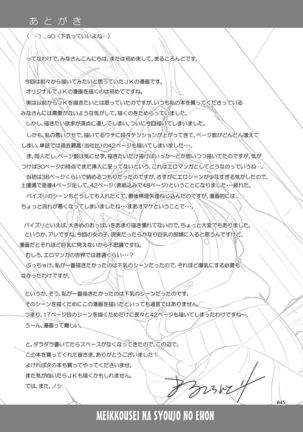 Meigo Kouseina Shoujo no Ehon - Page 44