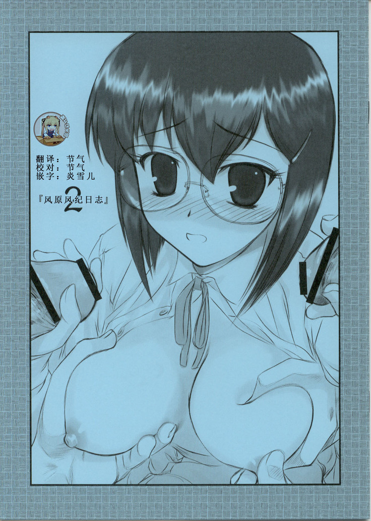 Kazahara Fuuki Nisshi 2