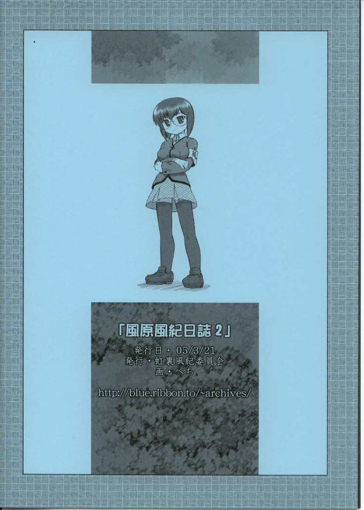 Kazahara Fuuki Nisshi 2