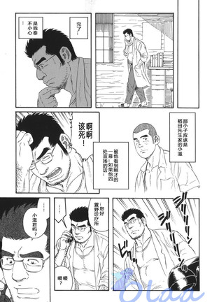 Inaka Isha | 乡村医生 - Page 12