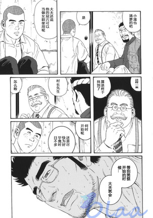 Inaka Isha | 乡村医生 - Page 36