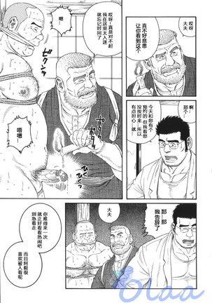 Inaka Isha | 乡村医生 - Page 28