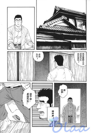 Inaka Isha | 乡村医生 - Page 26