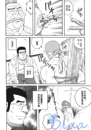 Inaka Isha | 乡村医生 - Page 29