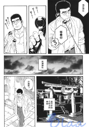 Inaka Isha | 乡村医生 - Page 13