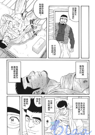 Inaka Isha | 乡村医生 - Page 10