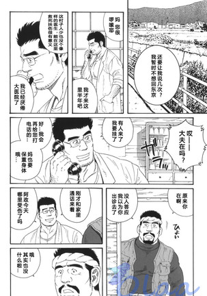 Inaka Isha | 乡村医生 Page #3