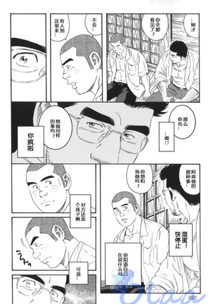 Inaka Isha | 乡村医生 - Page 15