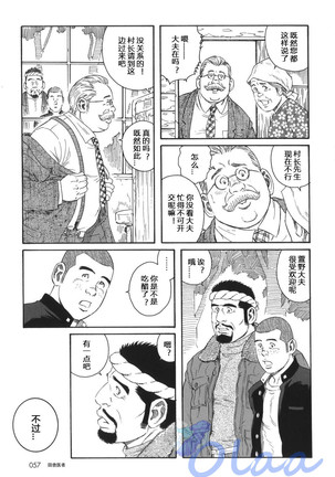 Inaka Isha | 乡村医生 - Page 52