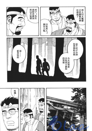 Inaka Isha | 乡村医生 - Page 38