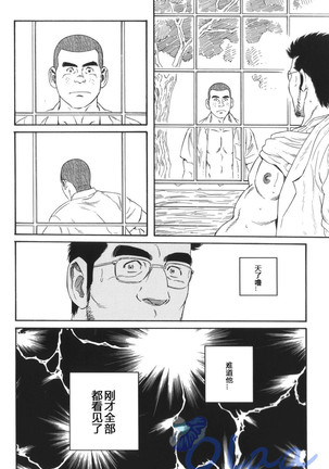 Inaka Isha | 乡村医生 - Page 11