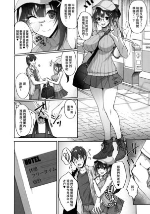 Chishojo Fuuki Iin no Minna ni Ienai Inbi na Onegai 2 Page #4