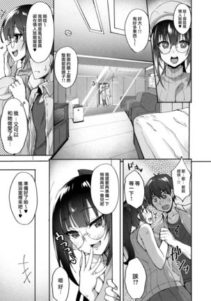 Chishojo Fuuki Iin no Minna ni Ienai Inbi na Onegai 2 - Page 5