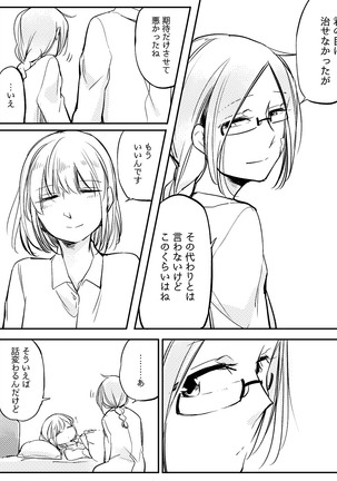 Bocchi Kaibutsu to Moumoku Shoujo Page #588