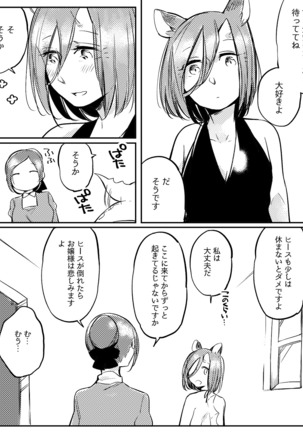 Bocchi Kaibutsu to Moumoku Shoujo Page #586