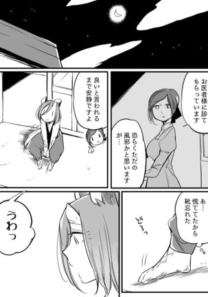 Bocchi Kaibutsu to Moumoku Shoujo Page #568