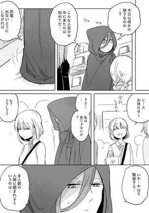 Bocchi Kaibutsu to Moumoku Shoujo Page #380