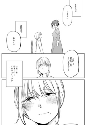 Bocchi Kaibutsu to Moumoku Shoujo Page #527