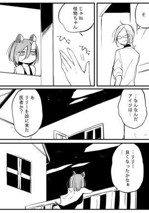 Bocchi Kaibutsu to Moumoku Shoujo Page #573