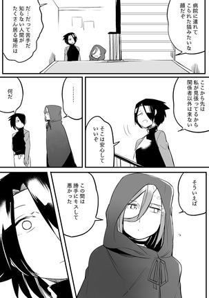 Bocchi Kaibutsu to Moumoku Shoujo Page #633