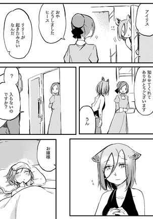 Bocchi Kaibutsu to Moumoku Shoujo Page #582