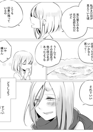 Bocchi Kaibutsu to Moumoku Shoujo Page #16