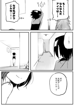 Bocchi Kaibutsu to Moumoku Shoujo Page #637